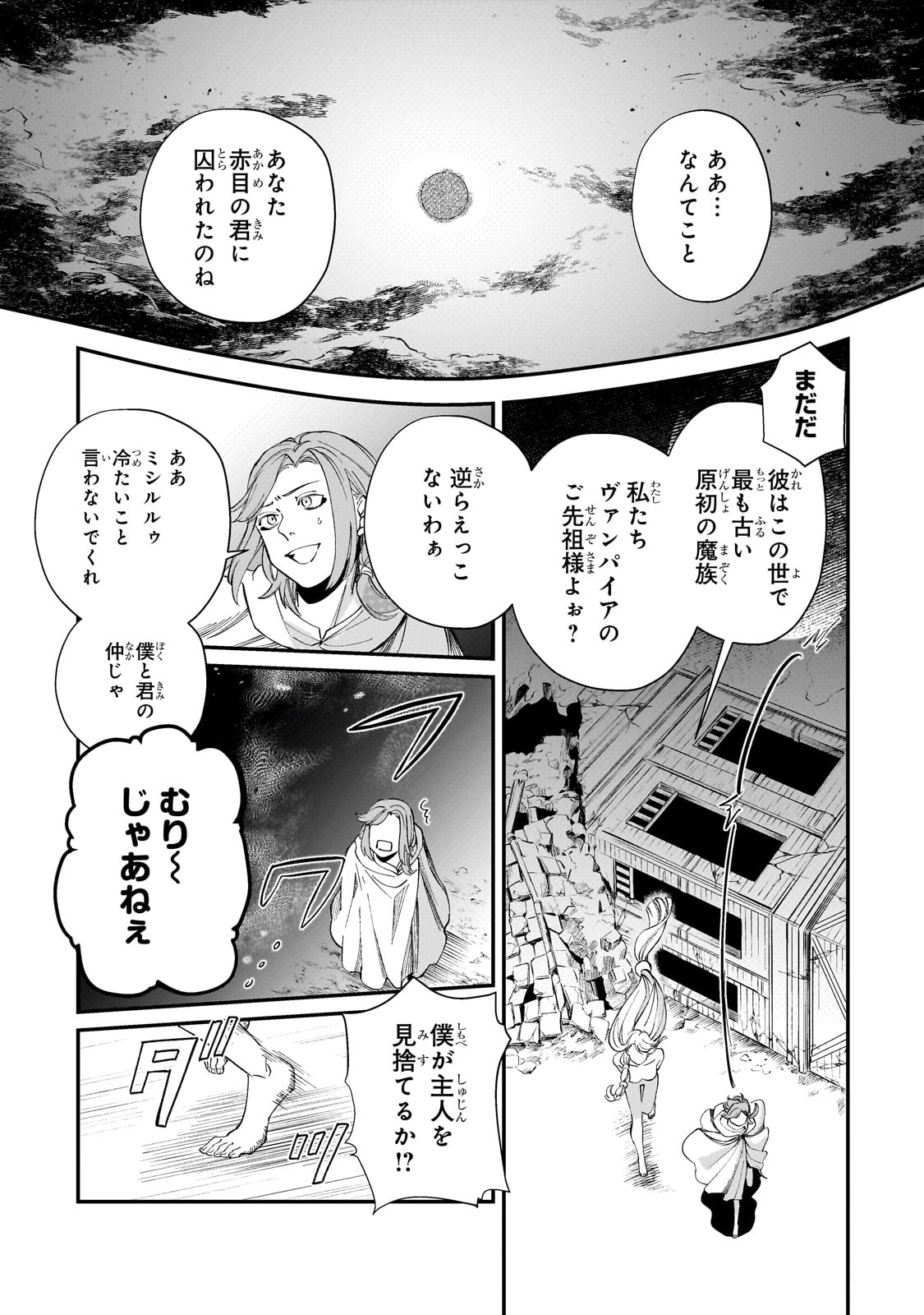 Kotsu Hime Rozalie - Chapter 2 - Page 22